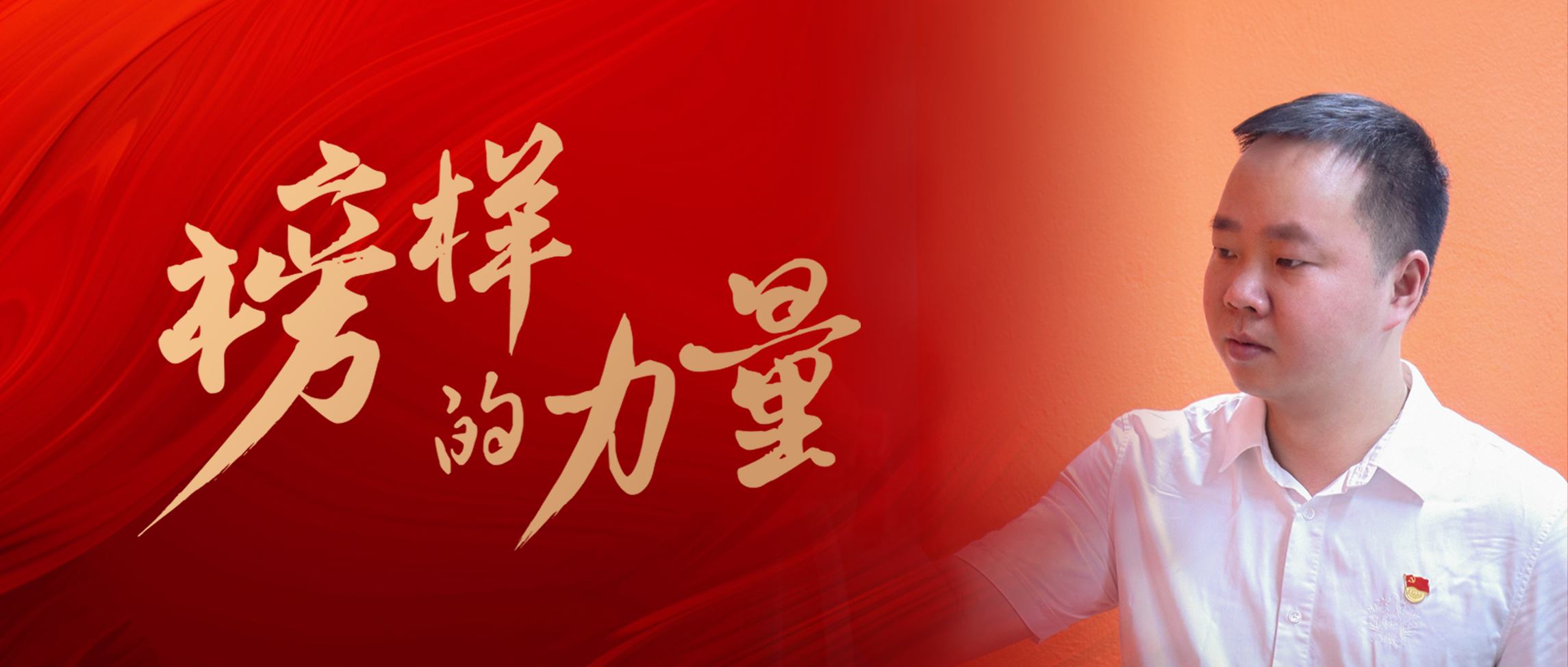 十六载710公海官网路，有力有为