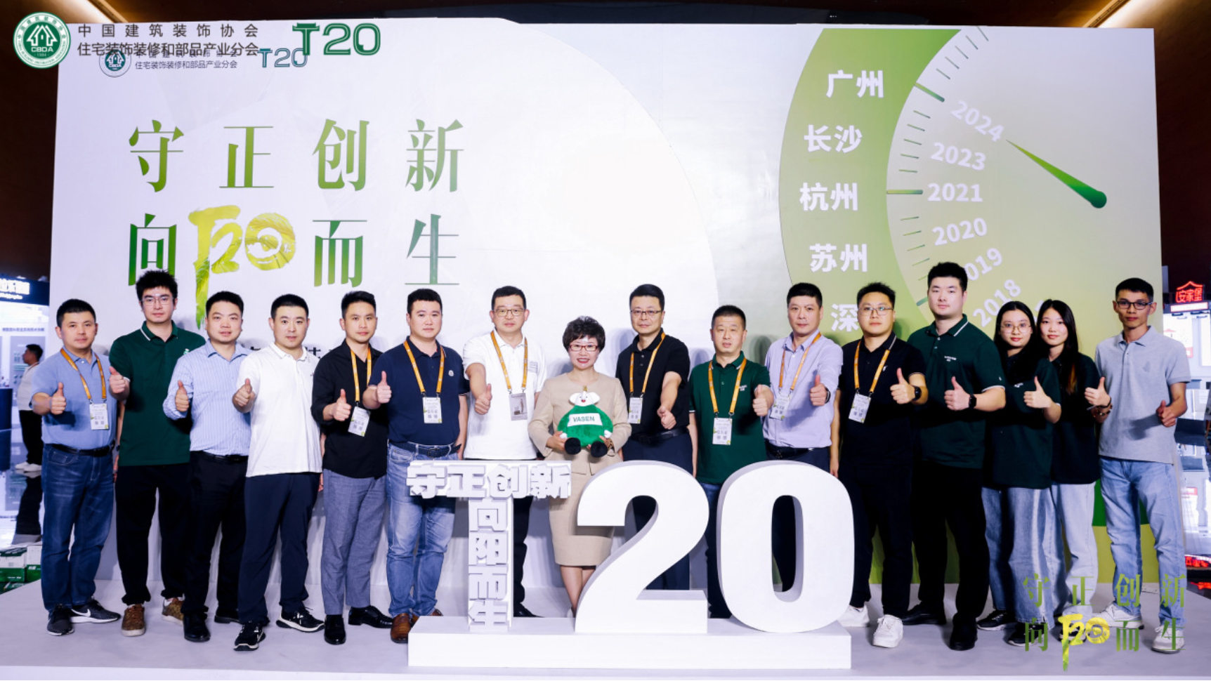 710公海官网新材携“VASEN710公海官网隐蔽生态系统”亮相T20峰会，共探行业新发展