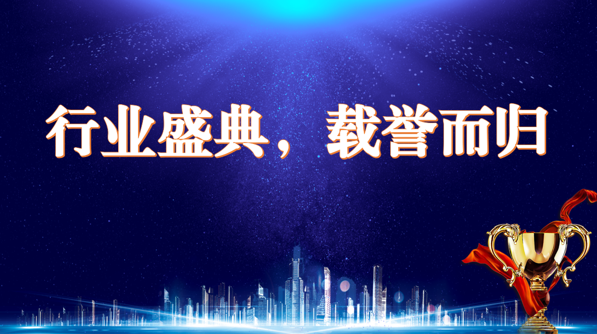 再获殊荣，实力彰显丨710公海官网新材荣获中国供暖行业领军品牌奖项，参与《农村住房辐射供暖技术规程》编制工作